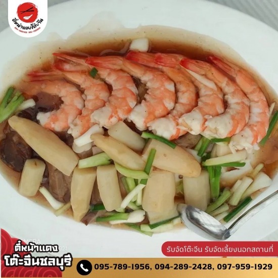 จัดเลี้ยงโต๊ะจีน งานบริษัท - โต๊ะจีน ชลบุรี รับจัดเลี้ยงนอกสถานที่ 