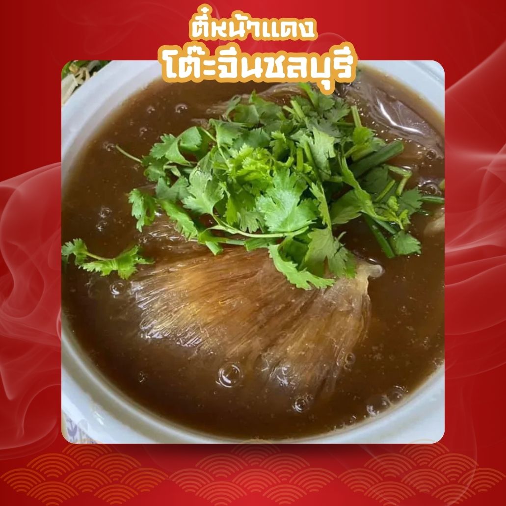 หูฉลามน้ำแดง