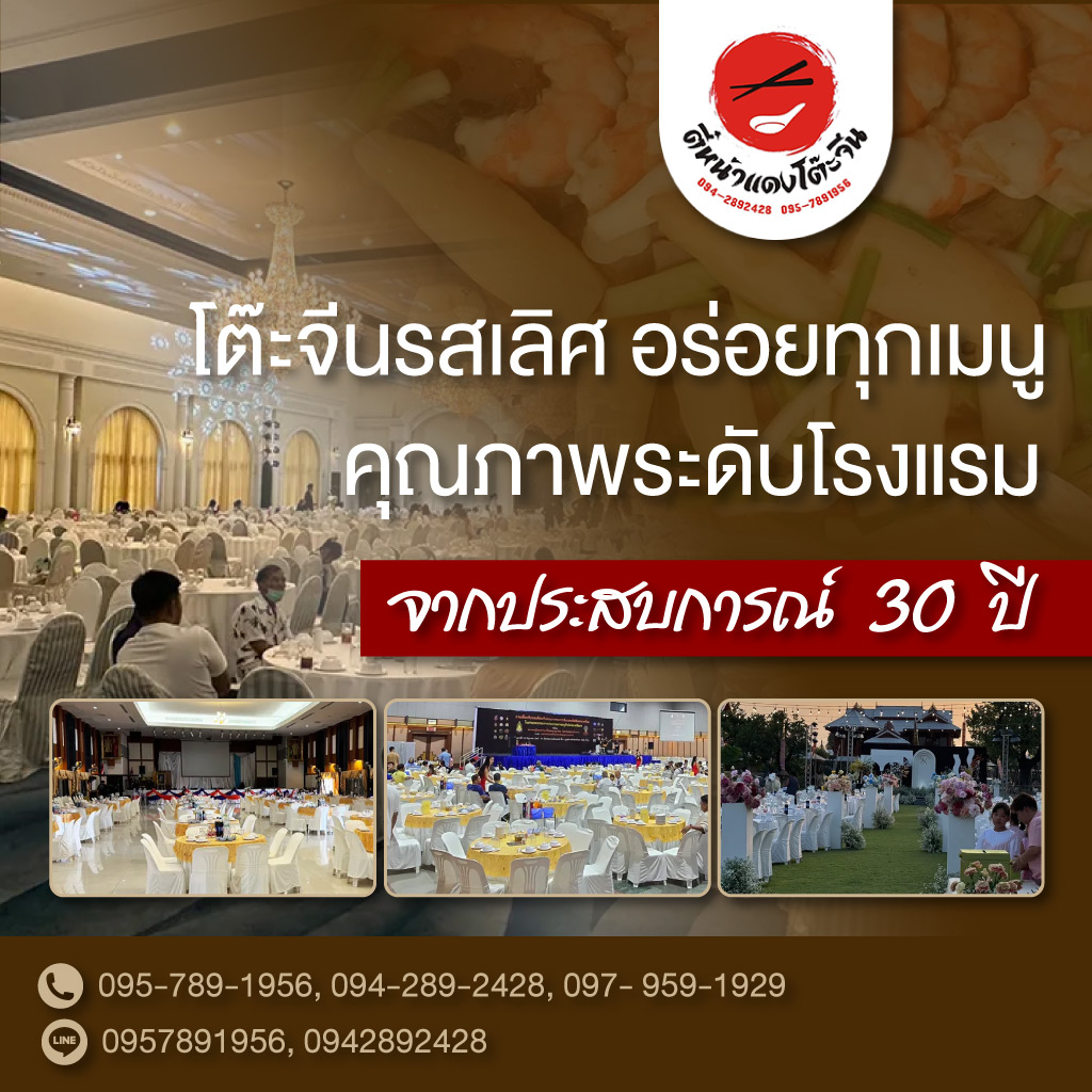 80036621-MOBILE-01-รับจัดโต๊ะจีน-รับจัดเลี้ยงนอกสถานที่-(292400)
